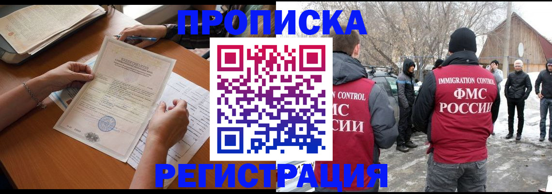 прописка штамп в Асбесте