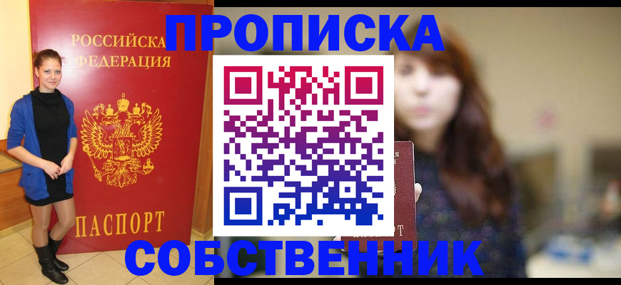 прописка поиск в Асбесте